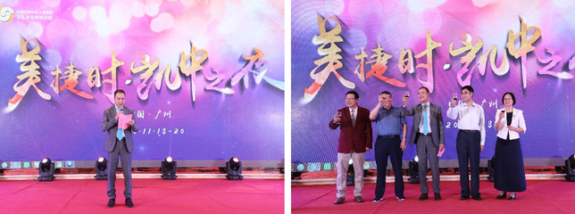 攜手共贏，美捷時(shí)盛裝亮相2020年中國(guó)日用雜品工業(yè)協(xié)會(huì)衛(wèi)生殺蟲用品分會(huì)年會(huì)