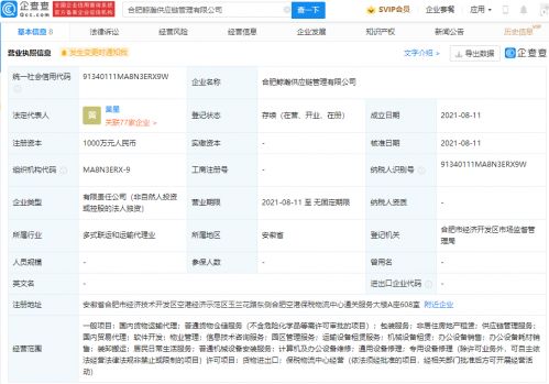 京東成立供應鏈管理公司 拓展保稅物流與國內(nèi)貿(mào)易代理業(yè)務新篇章