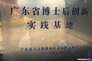 東莞泛亞太成功獲批廣東省博士后創(chuàng)新實(shí)踐基地 推動(dòng)工業(yè)酶制劑研發(fā)新高度